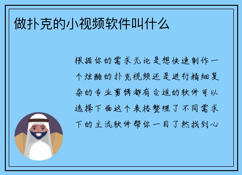 做扑克的小视频软件叫什么